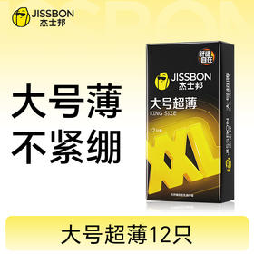 【加大超薄】大号超薄 不紧绷 无拘无束