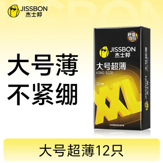 【加大超薄】大号超薄 不紧绷 无拘无束 商品图0