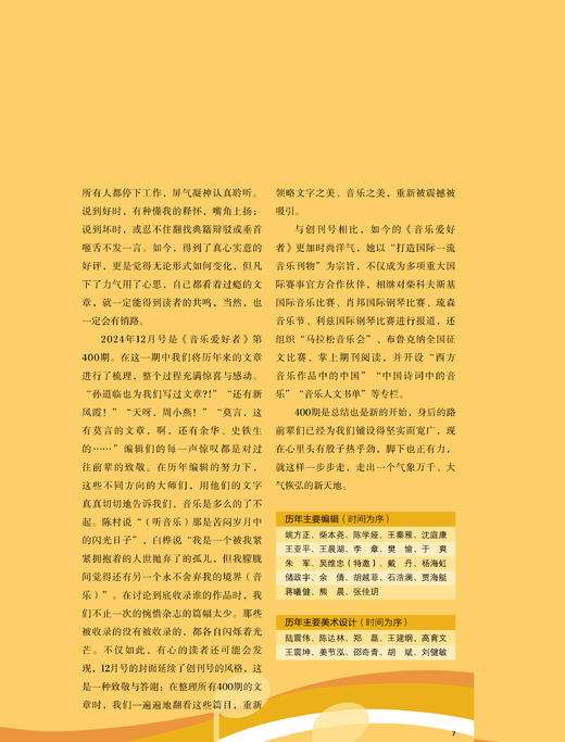 音乐爱好者2024年12月刊 商品图5