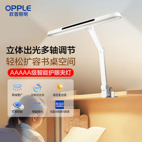 OPPLE欧普照明博轩桌夹款立体光5A智能调光T型护眼台灯