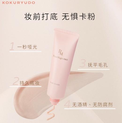 【跨境】黑龙堂Point Magic PRO 毛孔隐形隔离前乳15g 商品图3