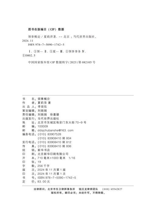 领事概论 商品图2