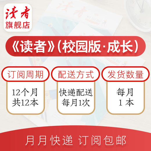【赠3本过刊】《读者》（校园版•成长）2026年1月-12月//2025年12月-2026年11月 全年刊，共12期（月发1次）每次1本 商品图14