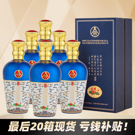 【会员秒杀】 五粮液生态 国鼎珍藏 52度500ml*6整箱 绿豆酒 商品图0