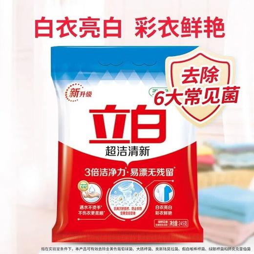 立白洗衣粉系列 商品图10