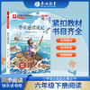 快乐读书吧 六年级(下) 鲁滨逊漂流记(练习版) 商品缩略图0