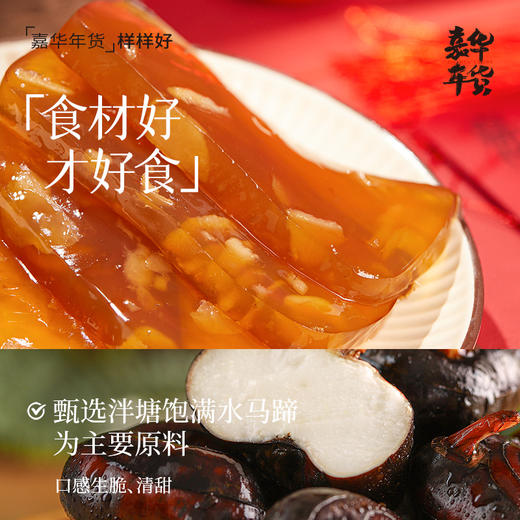 嘉华年货马蹄糕500g 新年春节团聚年夜饭 商品图4