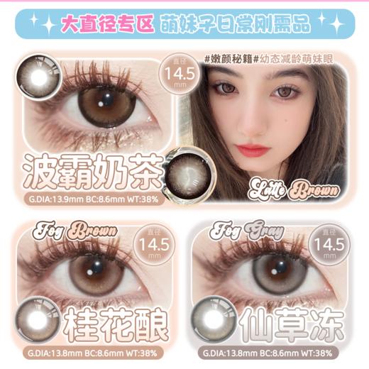 【活动】Monica mor&Rolalens 年抛联名 爆款 甜栗子/车厘子/小香黑/小香巧 波霸奶茶/桂花酿/仙草冻/小糖丸黑/青椰果冻/琥珀奶棕/奶冻冰蓝/蓝莓果冻/奶香红豆 日常通勤美瞳 商品图1