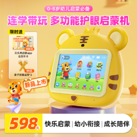 【曼龙严选】贝乐虎v18早教机儿童启蒙学习机智能机器人护眼平板电脑0-8岁幼儿儿童学前益智玩具英语拼音儿歌幼小衔接