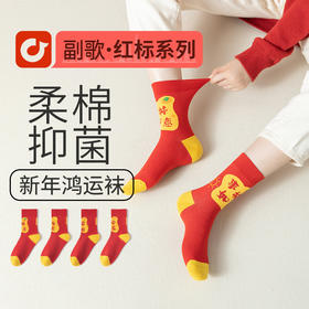 副歌鸿运袜系列之柿柿如意4双装1223（2月5号后发货）
