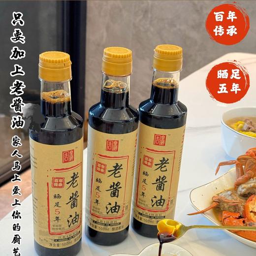 周皇朝 头道酱油 2.4kg/桶  500ml/瓶*3 大缸酿造工艺，大缸晒足400天发酵；头道初榨 原始风味；鲜香味美 商品图8