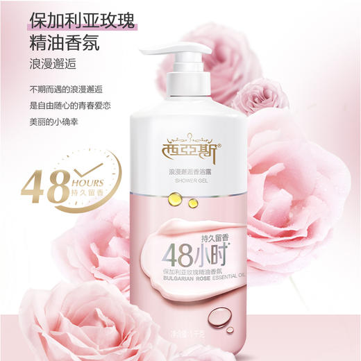 西亚斯摩登魅香/浪漫邂逅沐浴露1kg 商品图5