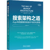 搜索架构之道 App中的搜索系统设计与优化实践 商品缩略图0
