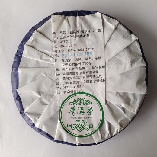 2024春茶-古500系列-易武刮风寨珍藏普洱生茶饼357克/饼（买7送1） 商品图8