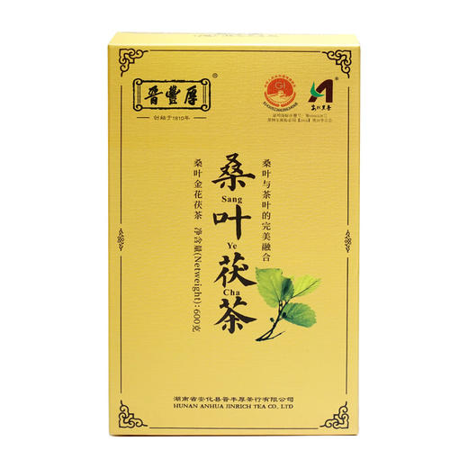 2024桑叶茯茶600g手筑茯砖茶 晋丰厚百年老茶号 桑叶茶安化黑茶 商品图0