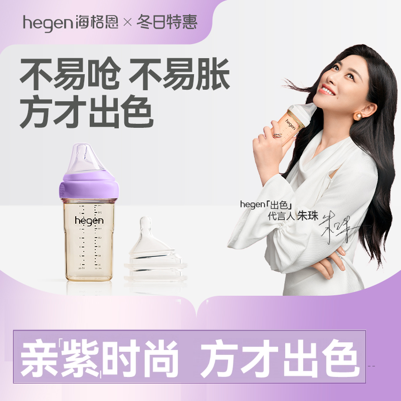 新加坡Hegen新生儿宽口奶瓶PPSU婴儿大宝宝仿母乳耐摔