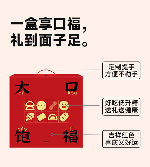 【三诺心选社群专享】糖友饱饱【稳糖友健康大礼包】0蔗糖食品老年人、孕妇、小孩营养主食、糖友零食专属礼盒 商品图2
