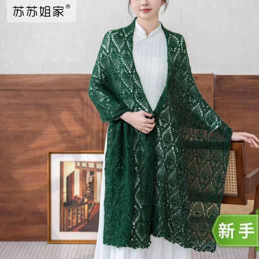 苏苏姐家菠萝花披肩手工DIY编织钩针马海毛线团自制材料包 商品图0