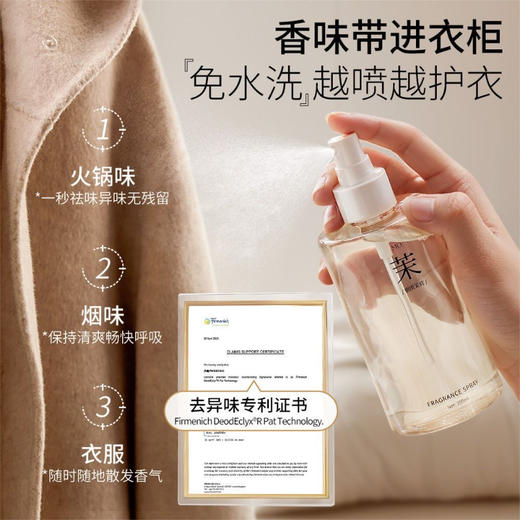 【积分兑换】3瓶持久生香🫧涟漪衣物喷雾 可选④种香味🌸限量100套 商品图4