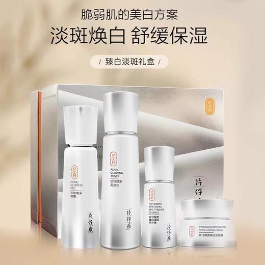 片仔癀 珍珠焕采系列 商品图1