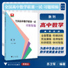 全国高中数学联赛一试习题精编（数列）/浙大优学/苏卫军编著/浙江大学出版社/竞赛生/竞赛入门练习 商品缩略图0