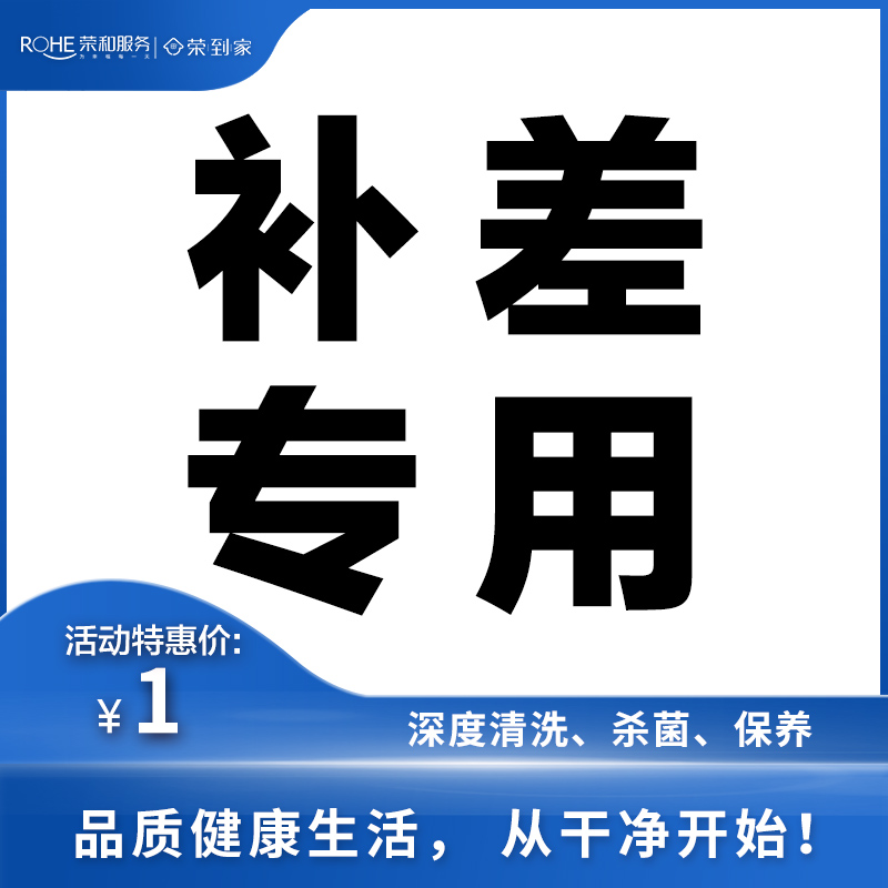 补差专用（勿随意拍）