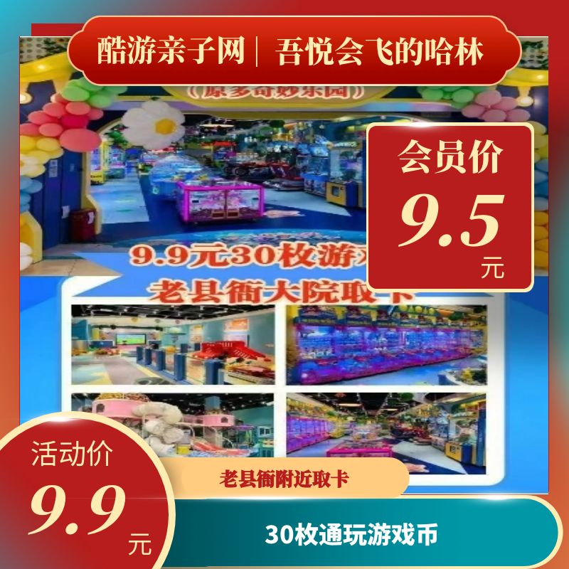 【泰安·吾悦广场】限量抢购〖会飞的哈林（原多奇妙乐园）〗指定地点老县衙取卡