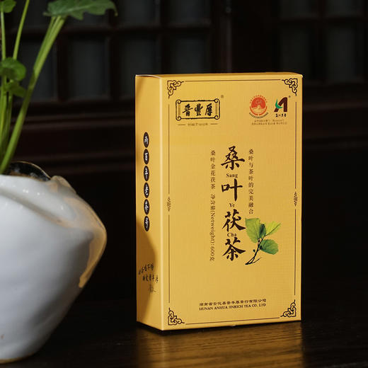 2024桑叶茯茶600g手筑茯砖茶 晋丰厚百年老茶号 桑叶茶安化黑茶 商品图1