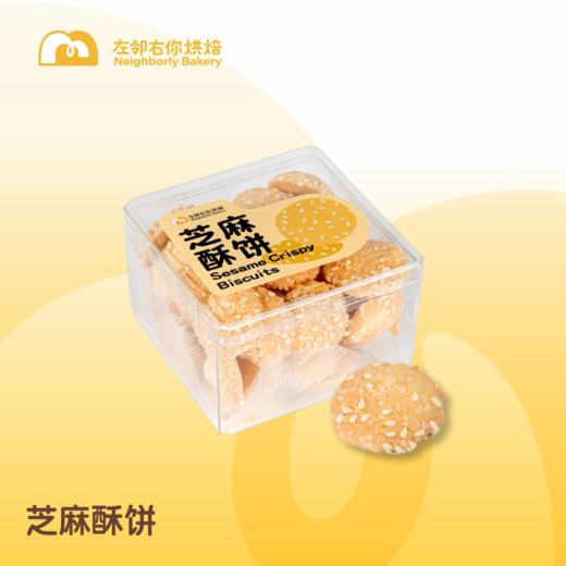 [自制饼干] 芝麻酥饼 | 手工饼干 商品图0