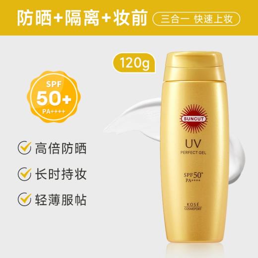 Kose/高丝SUNCUT金瓶防晒霜防水型面部加身体SPF50 120g 商品图7