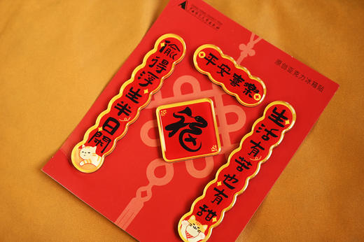 平安喜乐对联磁吸冰箱贴 （1套） 文创   周边  原创手绘 商品图6