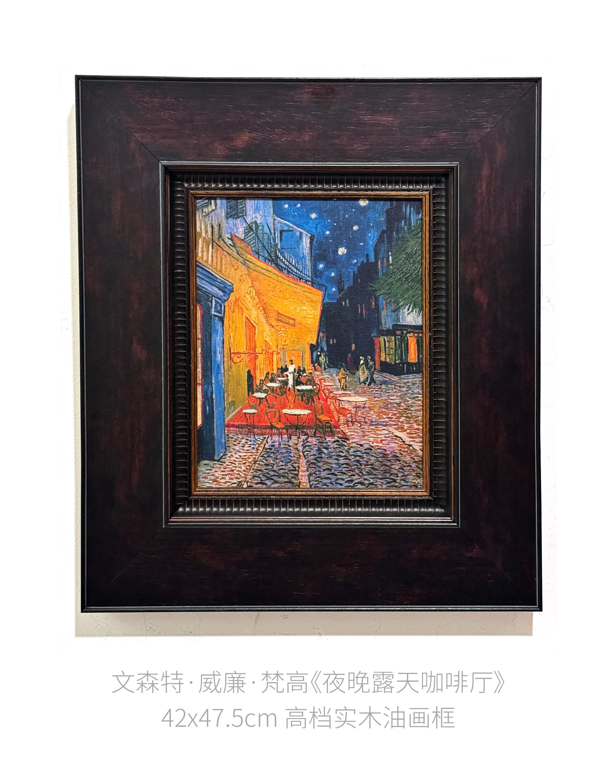 伽罗 JALO 挂画-梵高-夜晚露天咖啡厅 -下单2天内发货