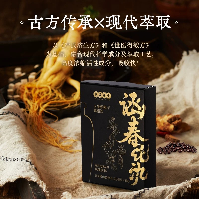 童涵春堂涵春化氿酒人参葛根护肝饮 25ml*4支