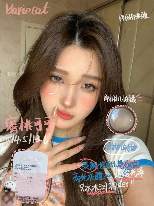 Bariecat日抛 · 暴打柠檬&蜜桃可可 ·14.5实际着色中大直径   日抛 一盒十片装  · 商品图10