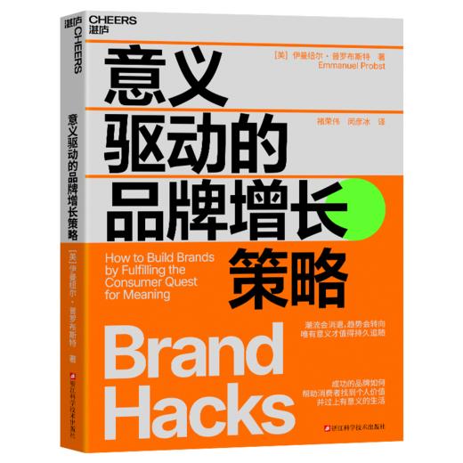 意义驱动的品牌增长策略   唯有意义才值得持久追随 商品图1