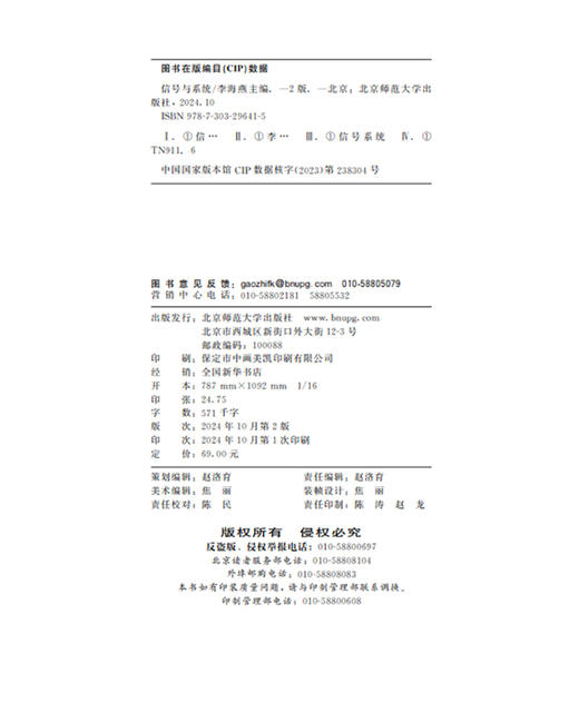 信号与系统（第2版） 9787303296415  李海燕  北京师范大学出版社 正版书籍 商品图3