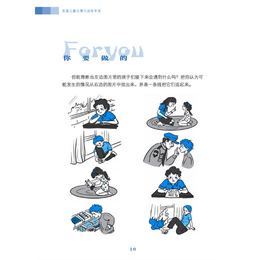 《美国儿童注意力训练手册》 商品图7