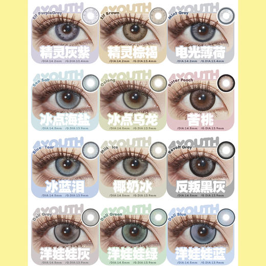 【活动】4Youthcon&Ocean girl 半年抛&年抛 新品 微醺野格/无花果/棉花糖/柿子冰茶/芋泥卷/杏仁糖/冷泡莓果/饱饱泥/喜番泥 爆款 修正液/流光宝石/洋娃娃系列 显色大直径美瞳 商品图3