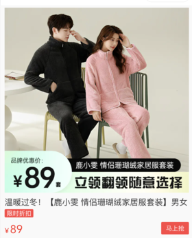 可以外穿的珊瑚绒家居服，又软又暖，利落不臃肿！男女都能穿！ 