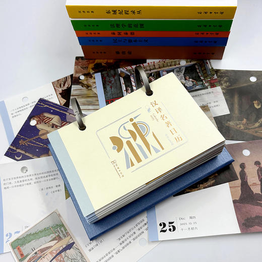 2025汉译名著日历  商务印书馆学术出版中心 编 商品图3