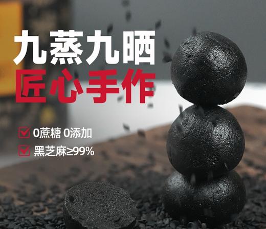 册亨县 苗家圆圆 黑芝麻丸 商品图0