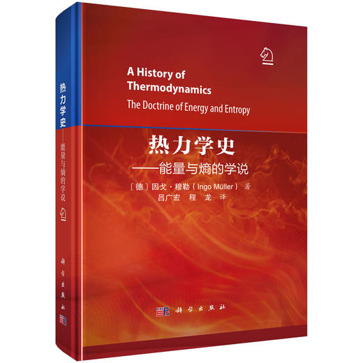 热力学史——能量与熵的学说 商品图0