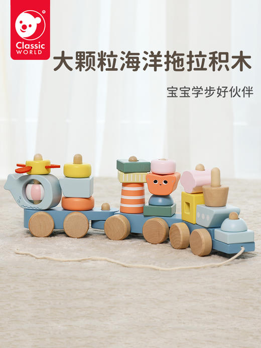 可来赛海洋小拖拉车男女宝宝学步多功能积木拼搭儿童拉绳牵引玩具  商品图0