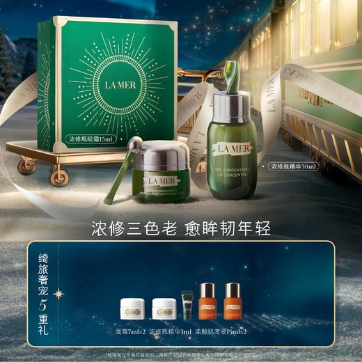 海蓝之谜修护亮眸套装 商品图0