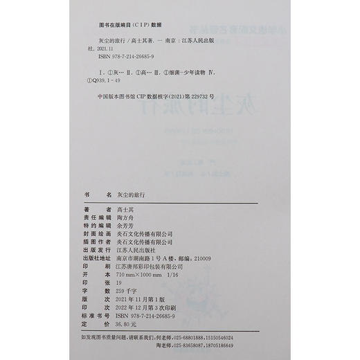 快乐读书吧 四年级(下) 灰尘的旅行(练习版) 商品图4