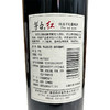 茅台红酒  茅台红优选干红葡萄酒   整箱750ml*6瓶包邮 商品缩略图3