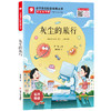 快乐读书吧 四年级(下) 灰尘的旅行(练习版) 商品缩略图6
