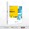跨境支付/国际贸易系列教材/史浩主编/戴小红副主编/浙江大学出版社 商品缩略图0