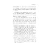 中华翻译家代表性译文库·鸠摩罗什卷/许钧 郭国良总主编/张其海 王宏编/浙江大学出版社 商品缩略图3
