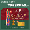 【年终买1得3】三联中读x艺术家文那 ·知识会员新年礼盒 商品缩略图0